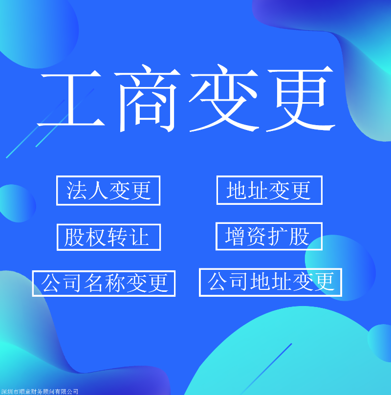 深圳公司工商地址变更 税务是否变更地址
